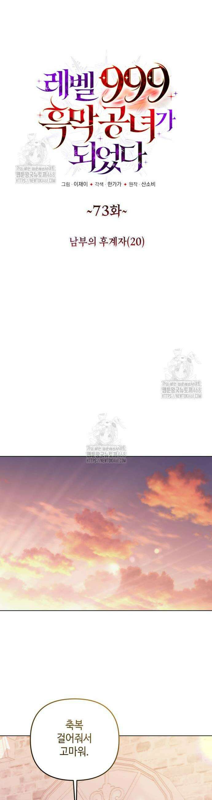 레벨 999 흑막 공녀가 되었다 73화 4