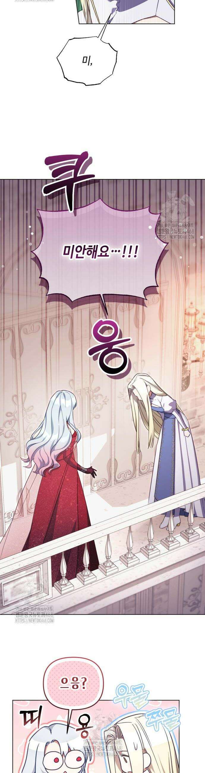 레벨 999 흑막 공녀가 되었다 73화 6