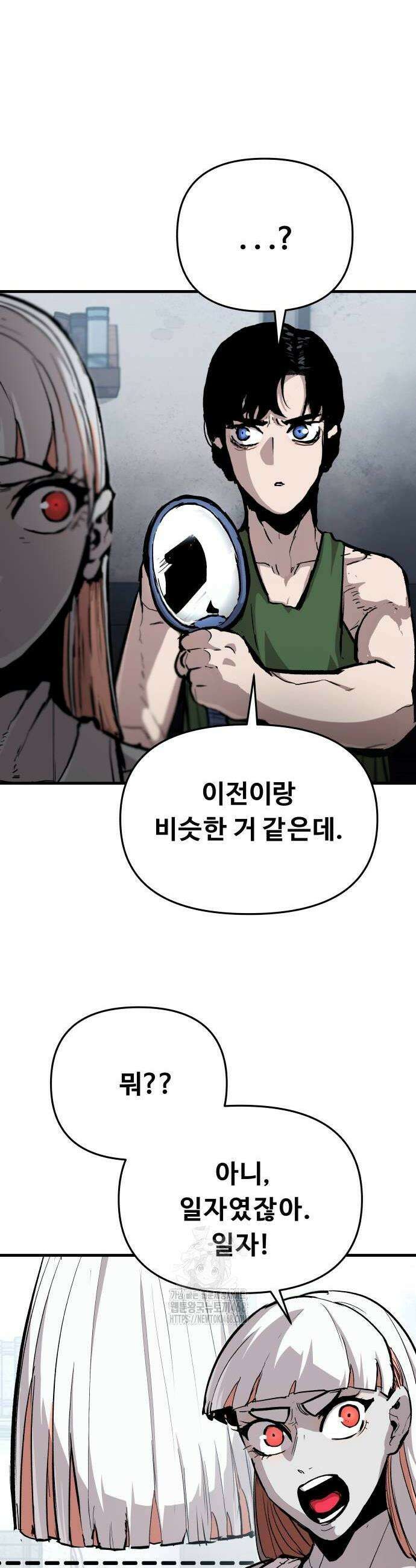 시체들의 전쟁 19화 2