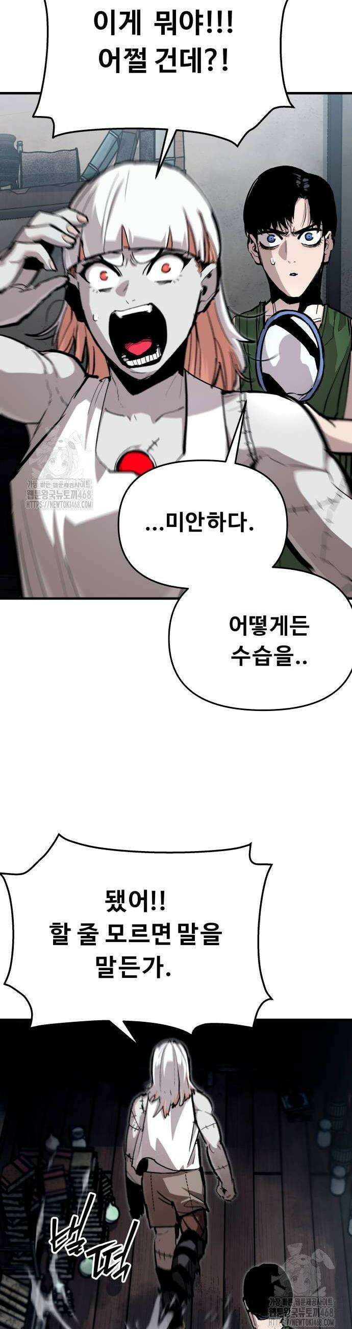 시체들의 전쟁 19화 8