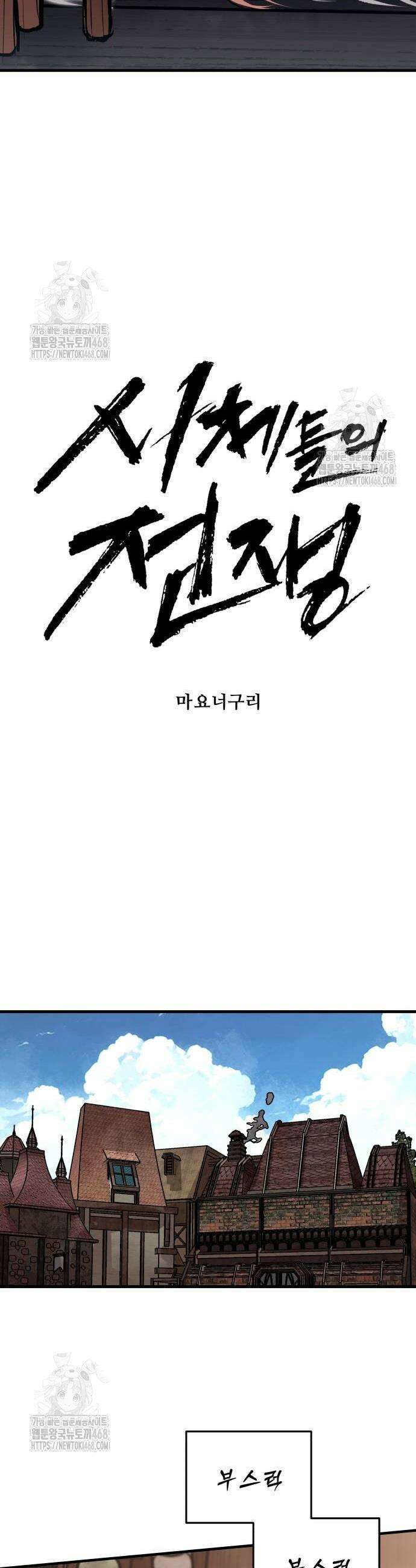 시체들의 전쟁 19화 10