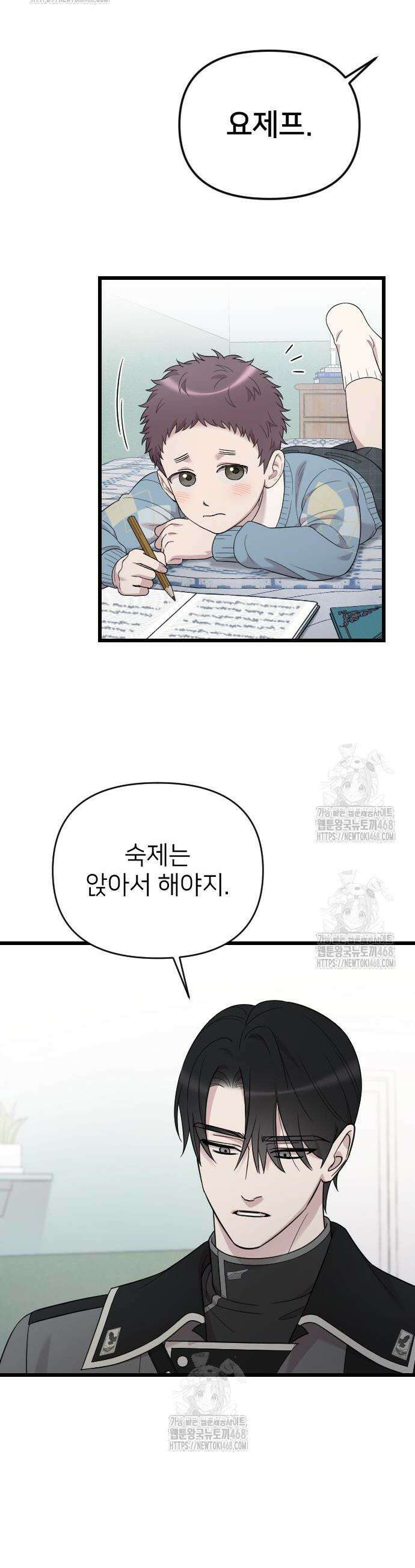 사랑하는 나의 억압자 75화 2