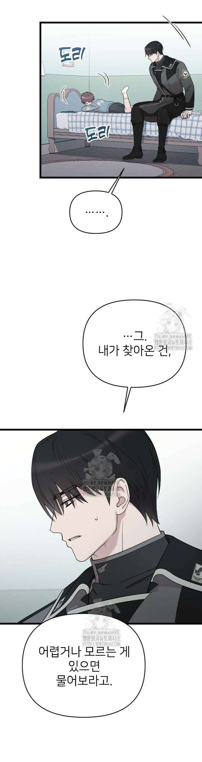 사랑하는 나의 억압자 75화 3
