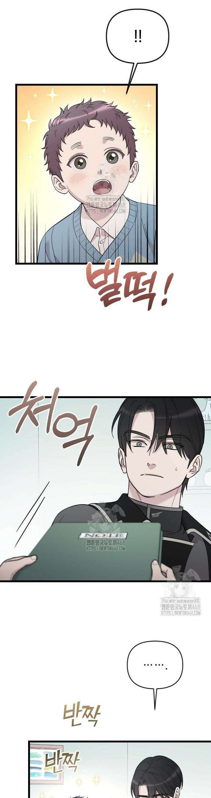 사랑하는 나의 억압자 75화 4