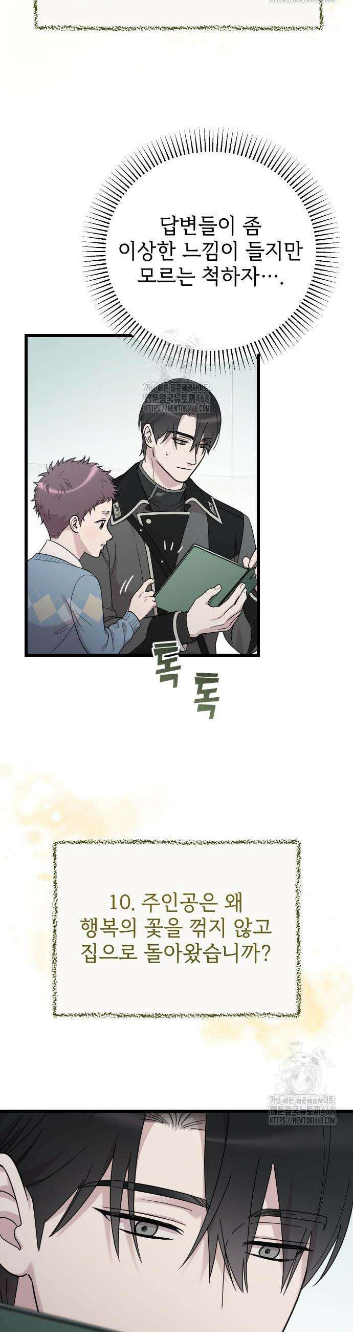 사랑하는 나의 억압자 75화 6