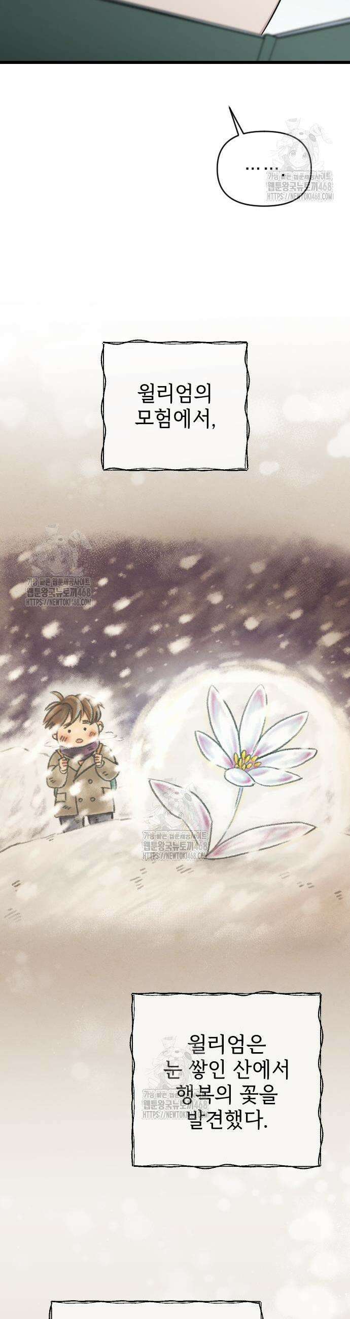 사랑하는 나의 억압자 75화 7