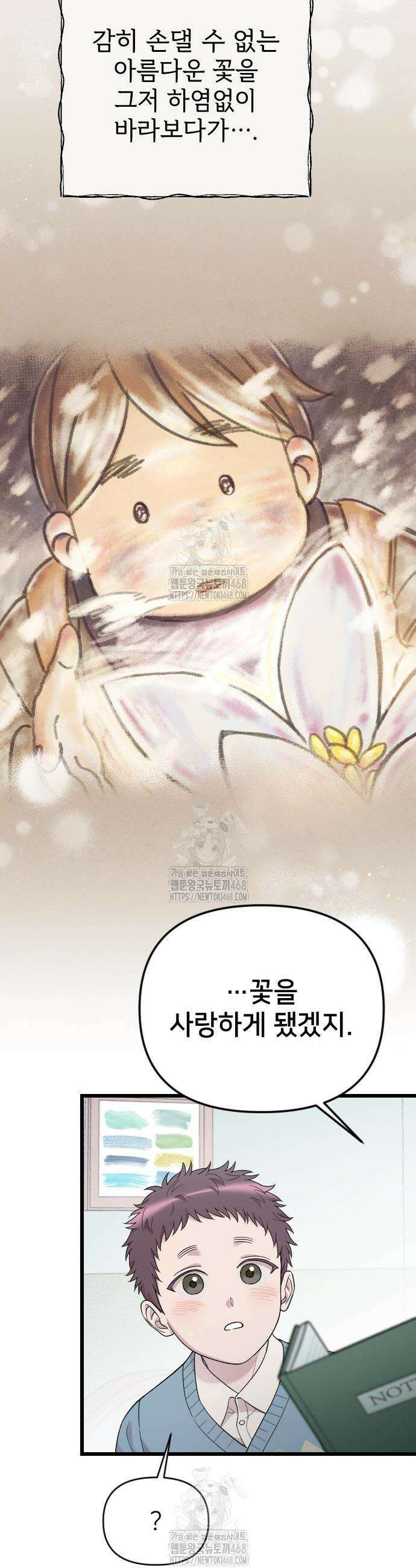 사랑하는 나의 억압자 75화 8