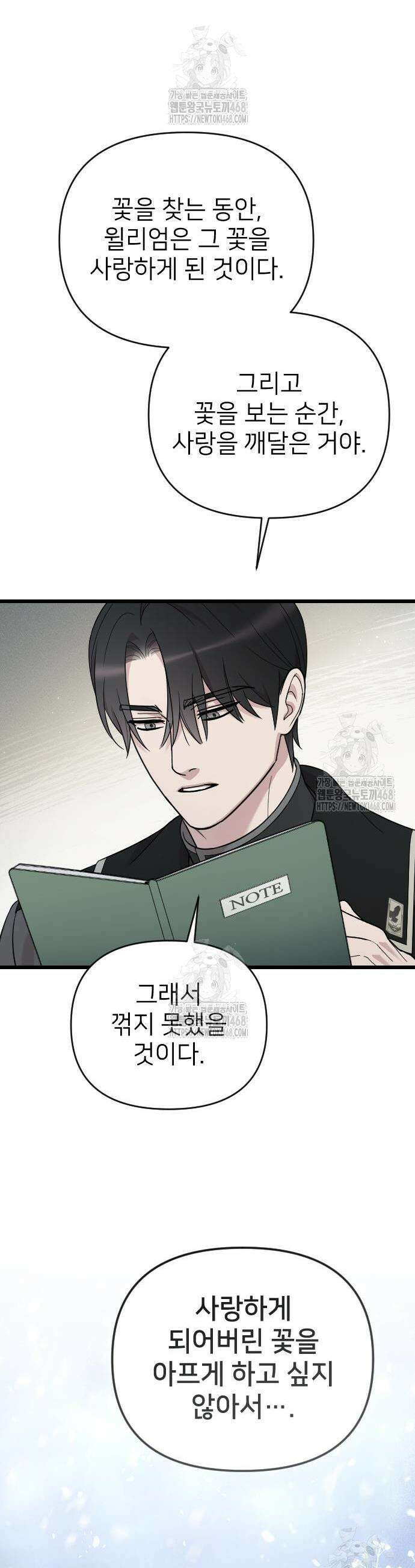 사랑하는 나의 억압자 75화 9