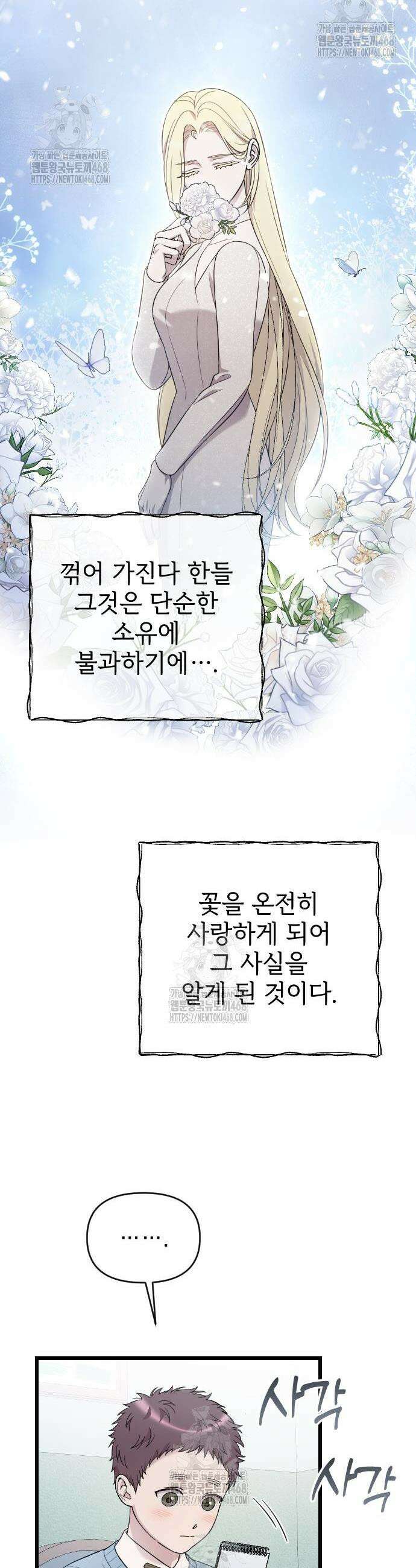 사랑하는 나의 억압자 75화 10