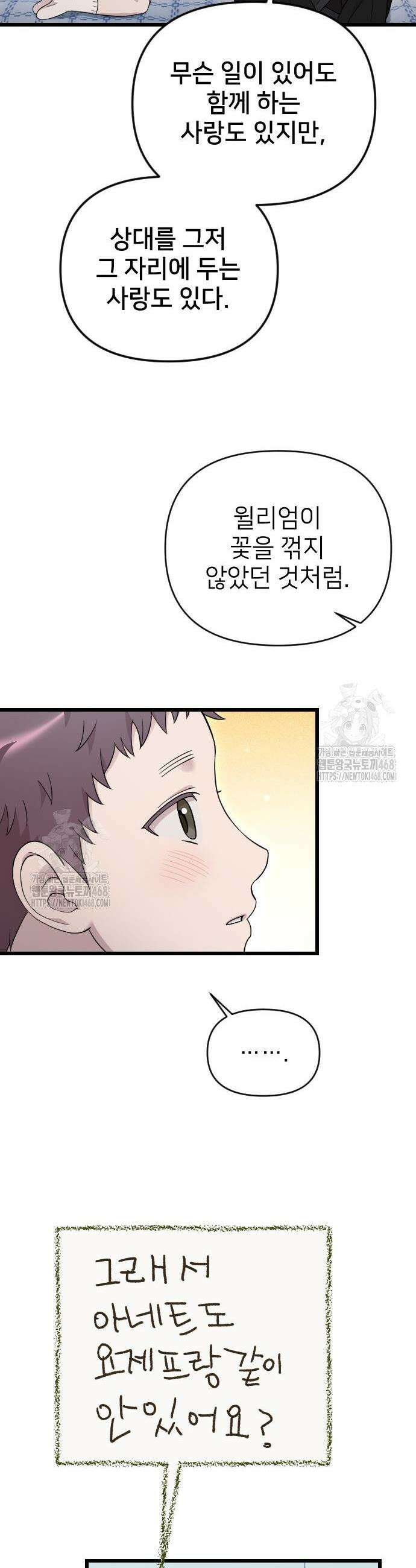 사랑하는 나의 억압자 75화 12
