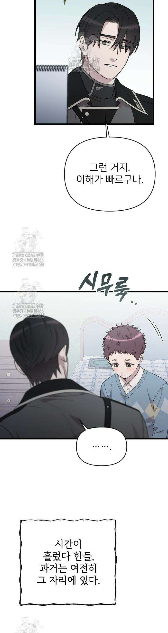 사랑하는 나의 억압자 75화 13