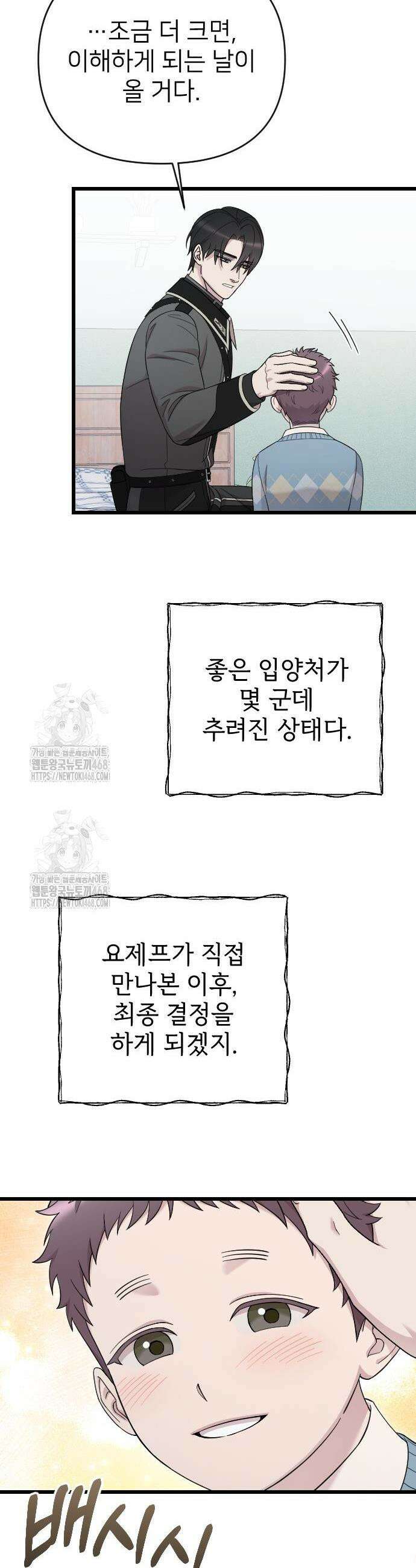사랑하는 나의 억압자 75화 16