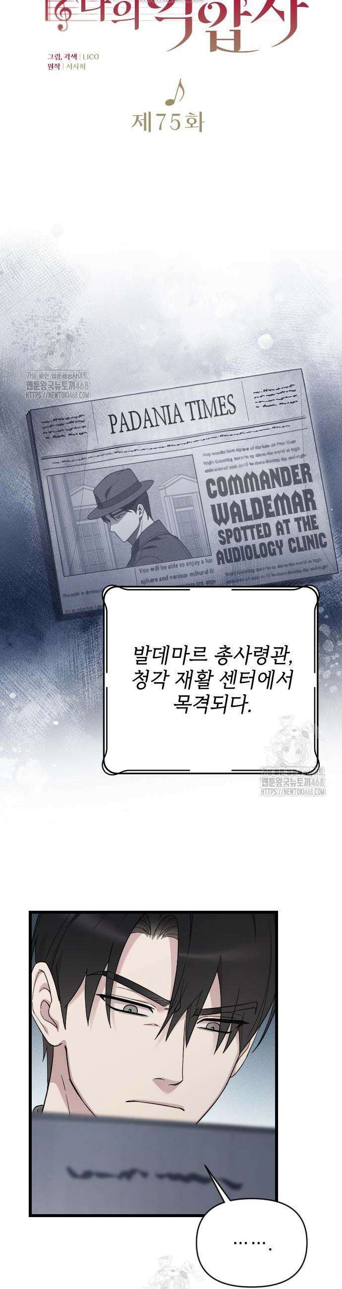사랑하는 나의 억압자 75화 18