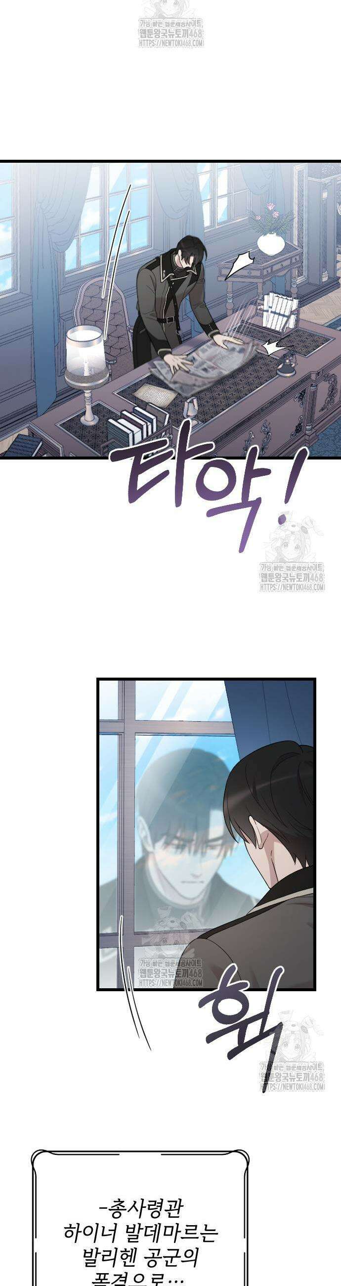 사랑하는 나의 억압자 75화 19