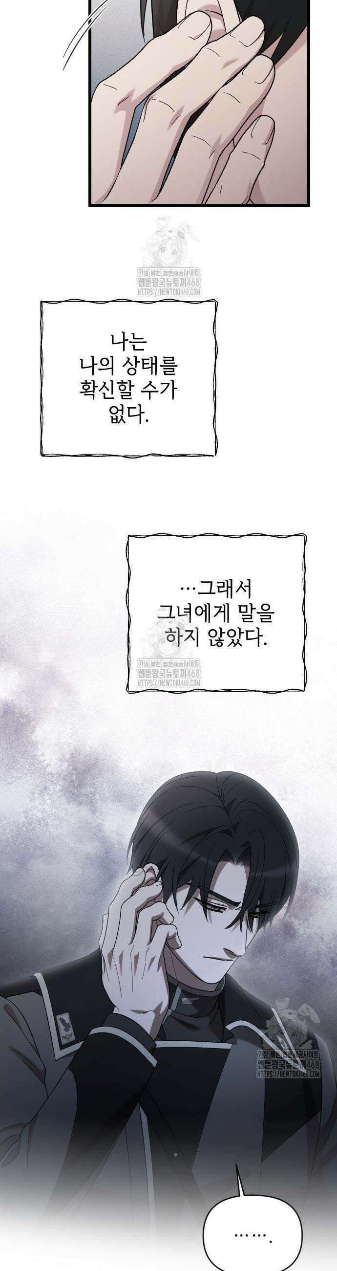 사랑하는 나의 억압자 75화 23