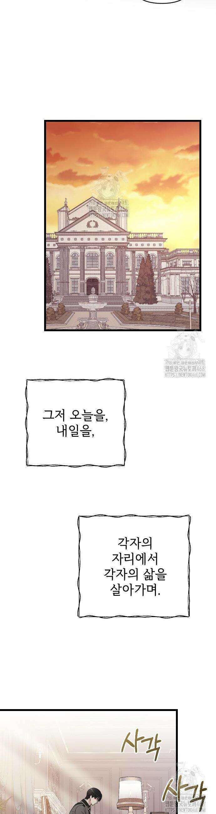 사랑하는 나의 억압자 75화 24