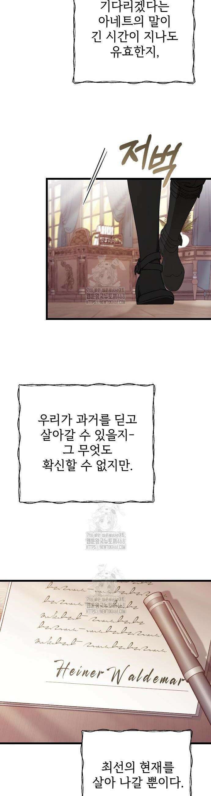 사랑하는 나의 억압자 75화 26