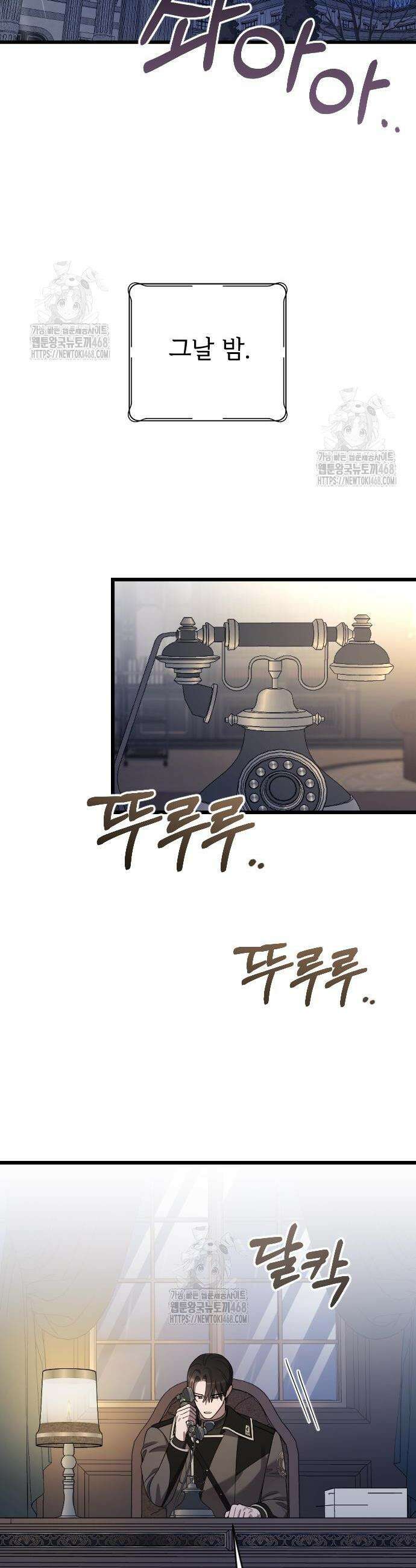 사랑하는 나의 억압자 75화 28