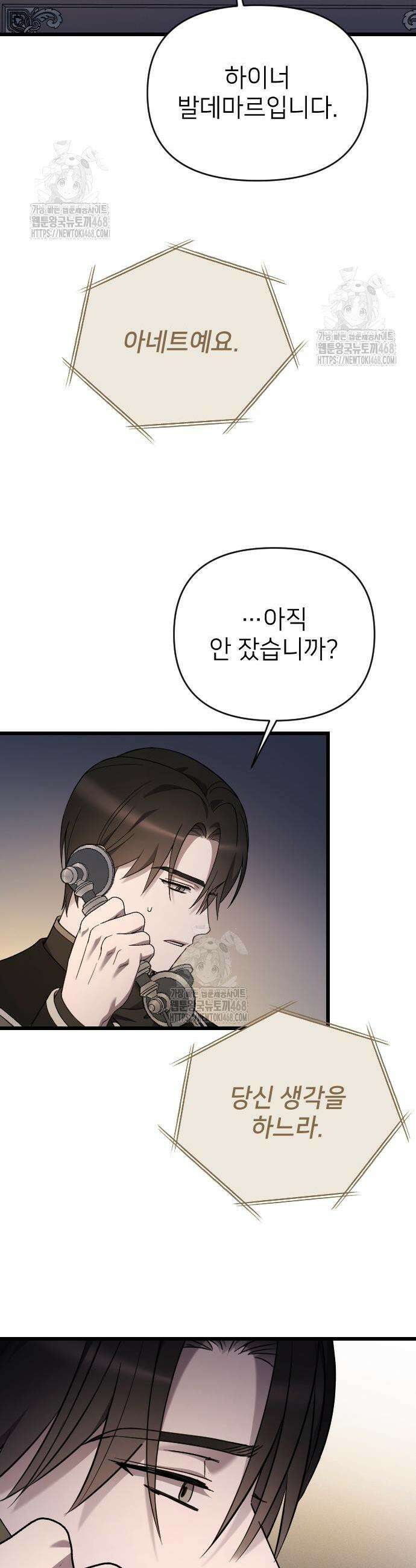 사랑하는 나의 억압자 75화 29