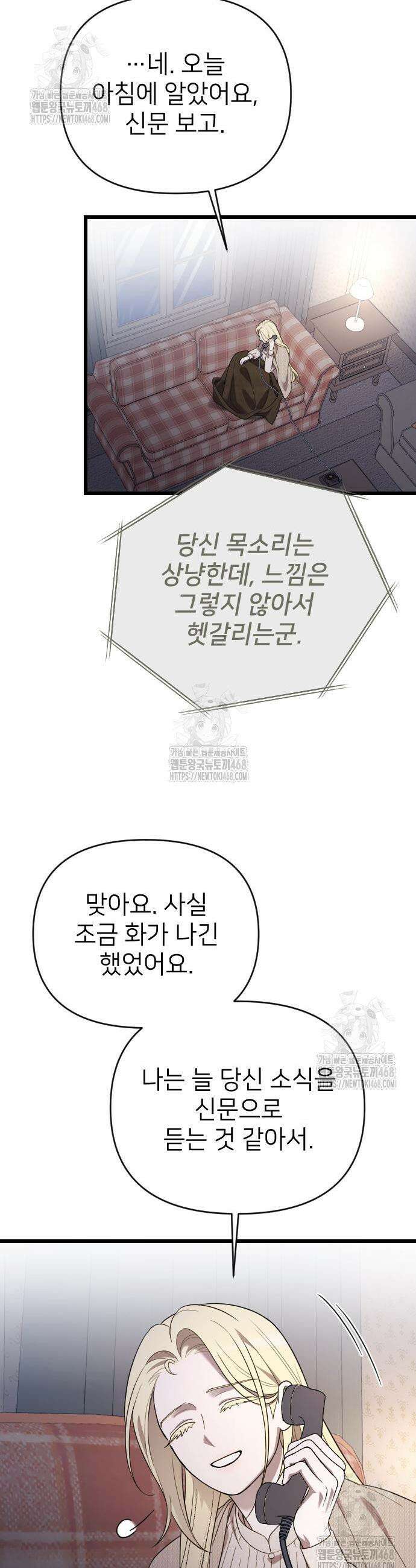 사랑하는 나의 억압자 75화 31