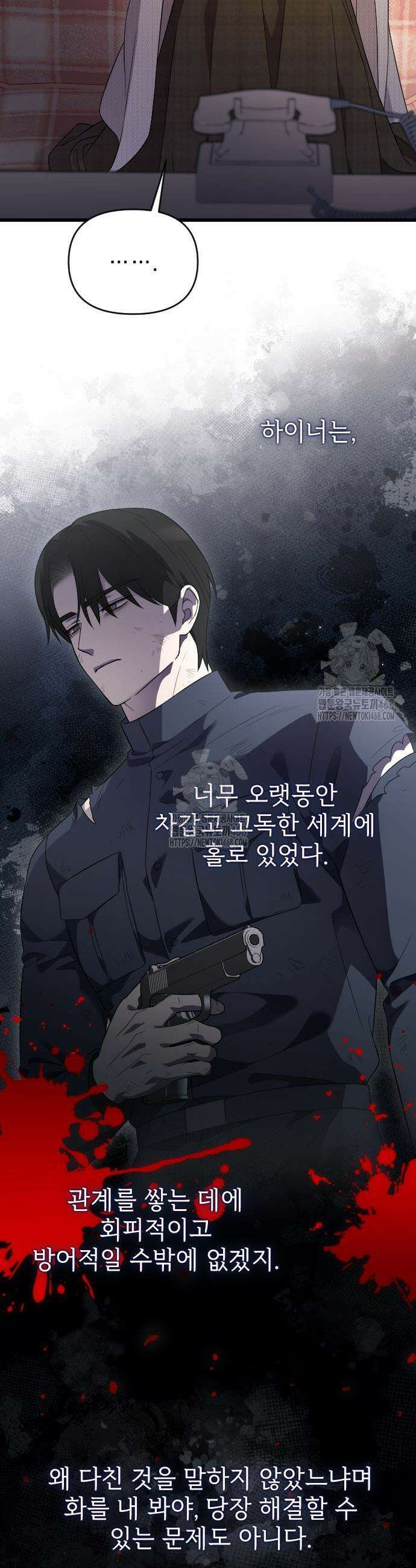 사랑하는 나의 억압자 75화 33