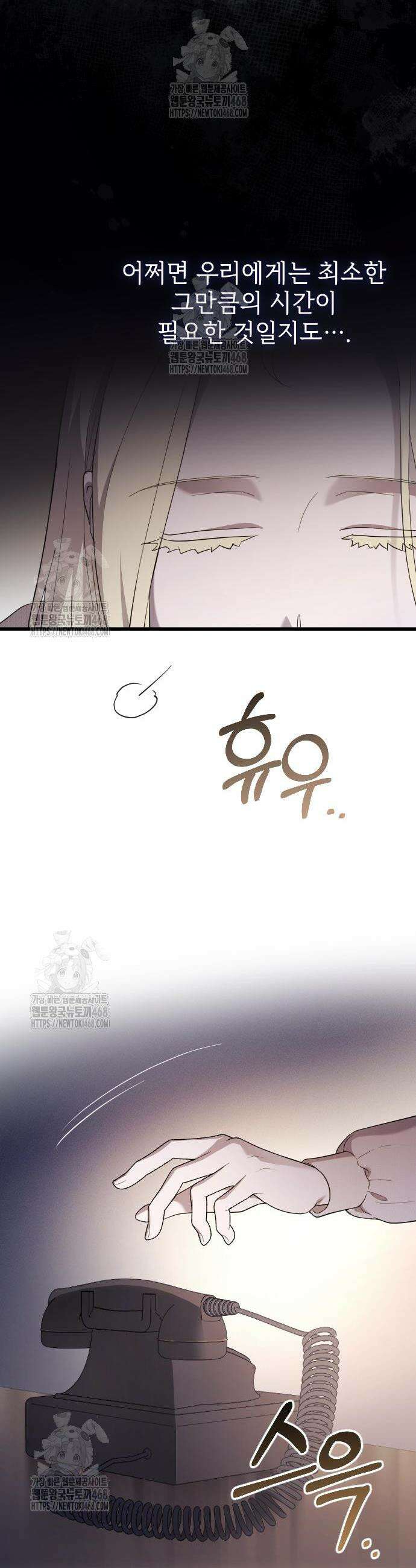 사랑하는 나의 억압자 75화 34