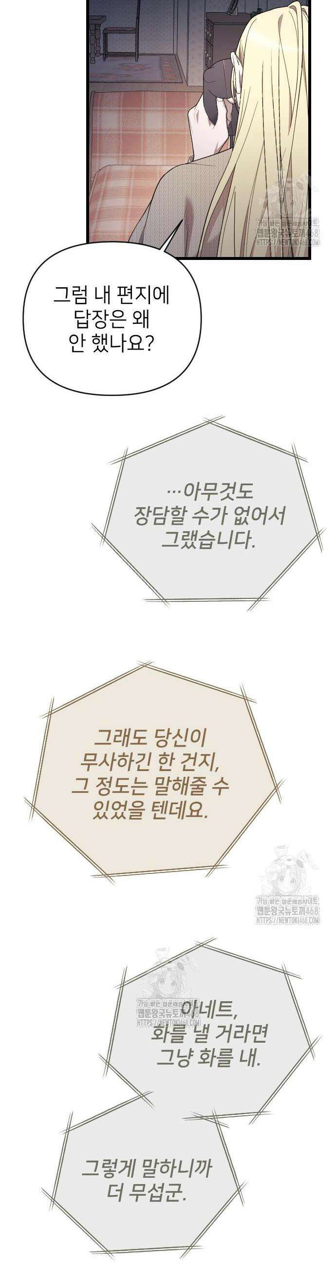 사랑하는 나의 억압자 75화 36