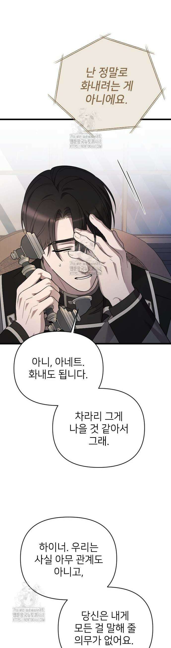 사랑하는 나의 억압자 75화 37