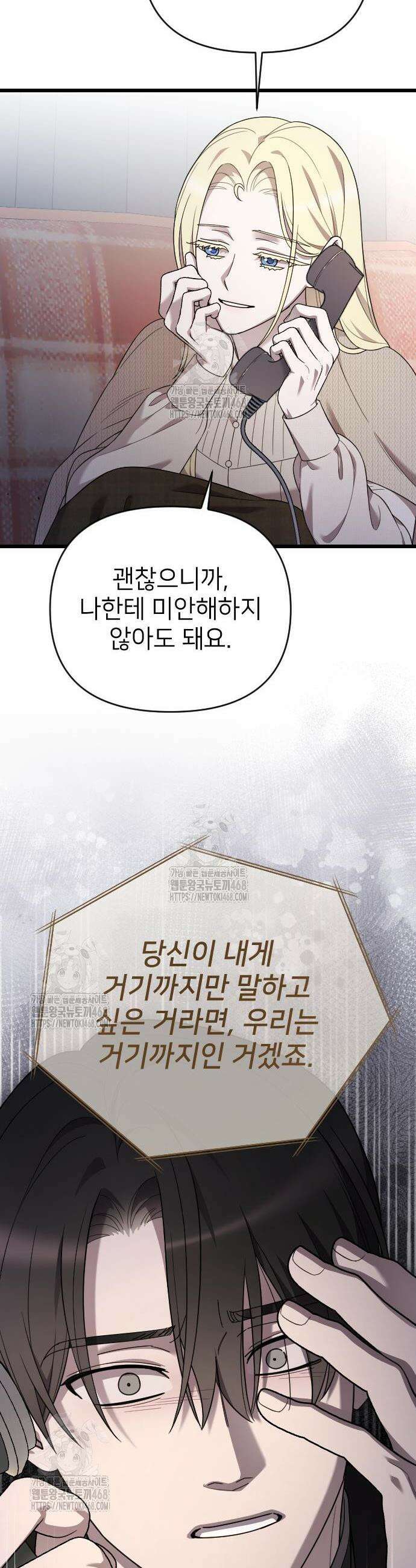 사랑하는 나의 억압자 75화 38