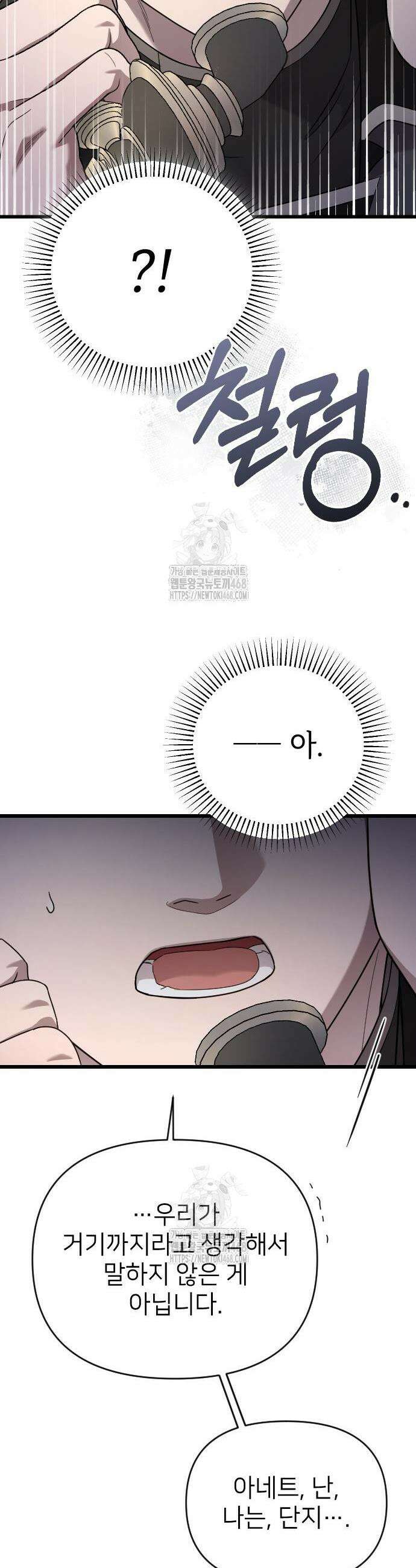 사랑하는 나의 억압자 75화 39