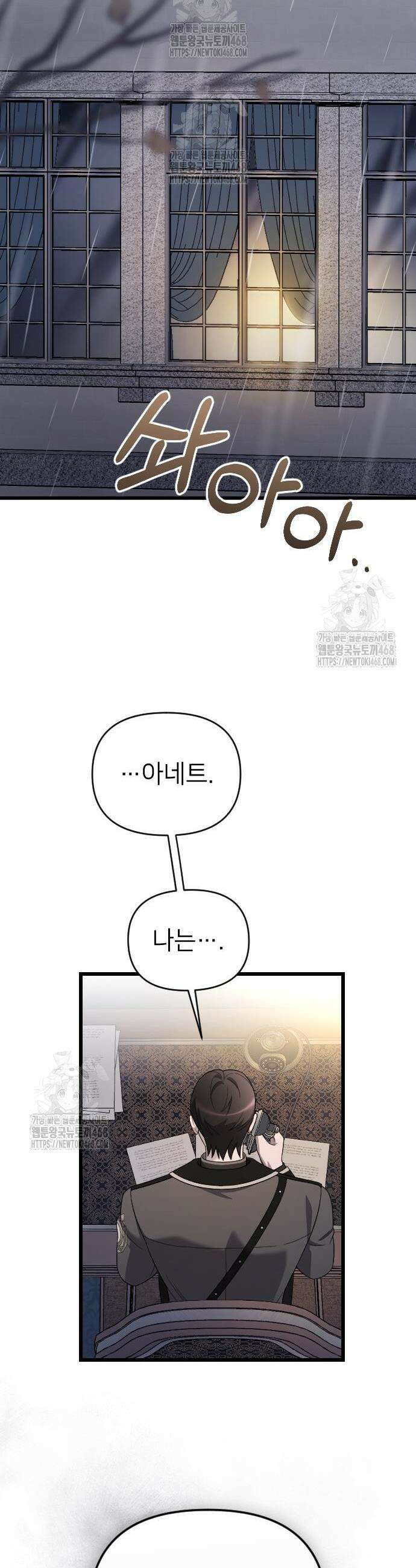사랑하는 나의 억압자 75화 41