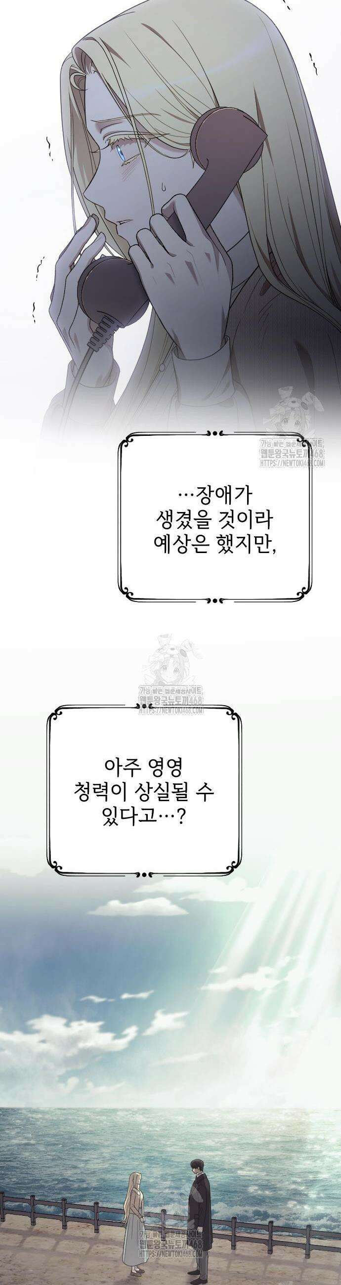 사랑하는 나의 억압자 75화 43