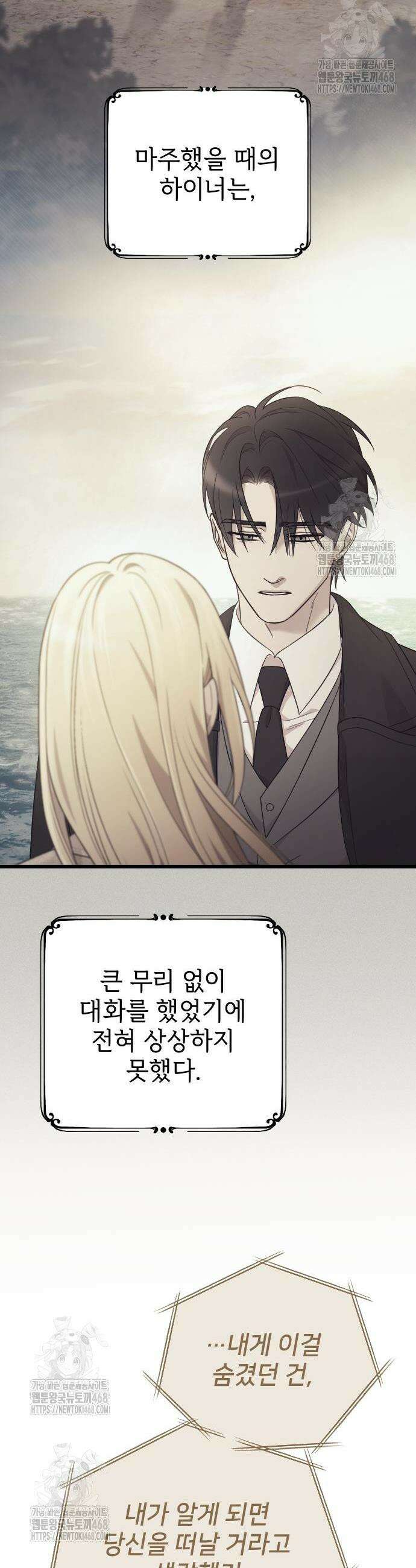 사랑하는 나의 억압자 75화 44