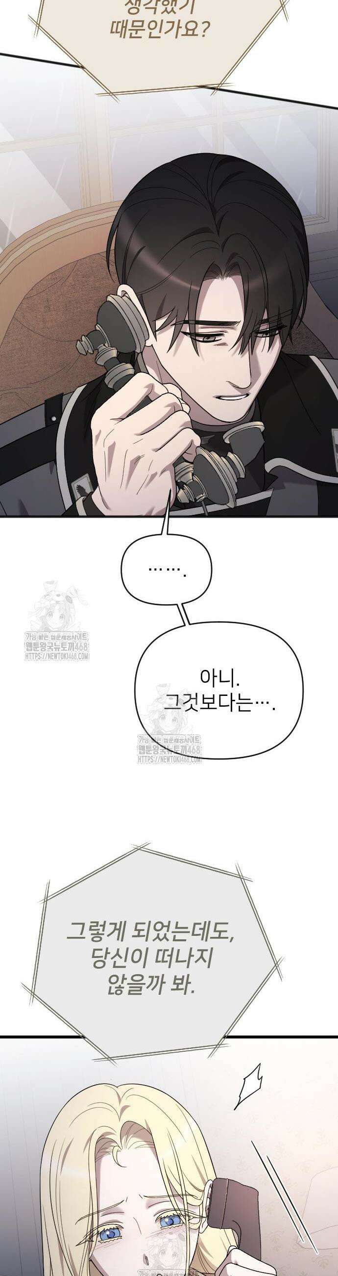 사랑하는 나의 억압자 75화 45