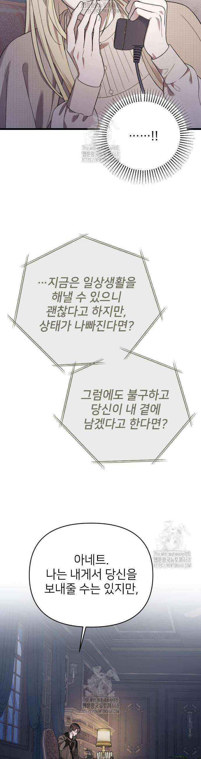 사랑하는 나의 억압자 75화 46