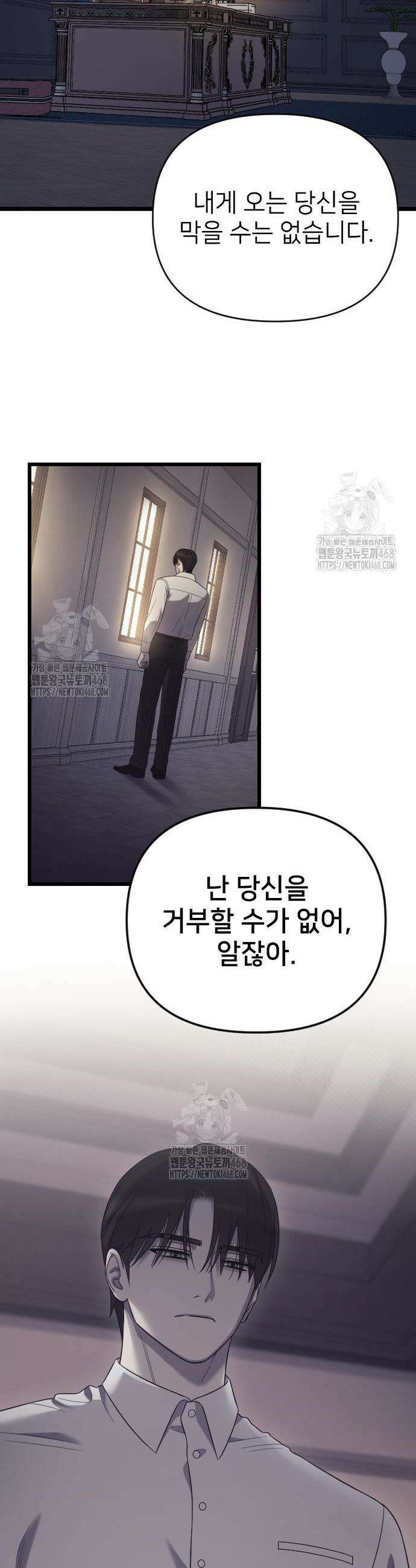 사랑하는 나의 억압자 75화 47