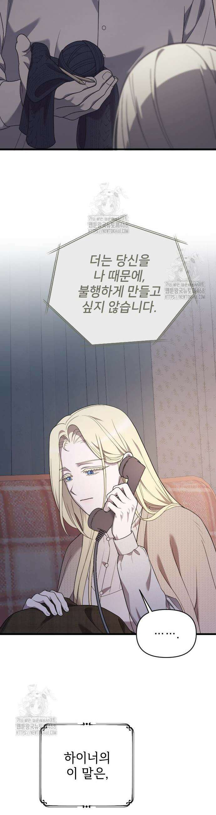 사랑하는 나의 억압자 75화 48