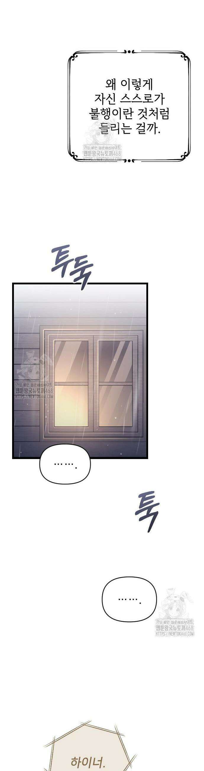 사랑하는 나의 억압자 75화 49