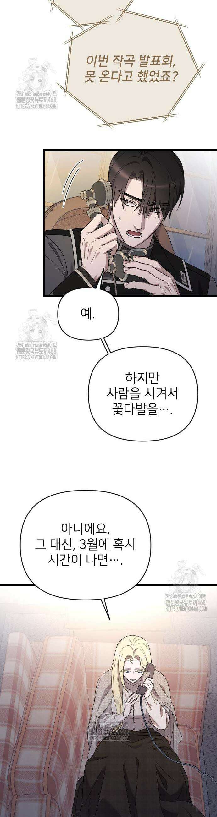 사랑하는 나의 억압자 75화 50