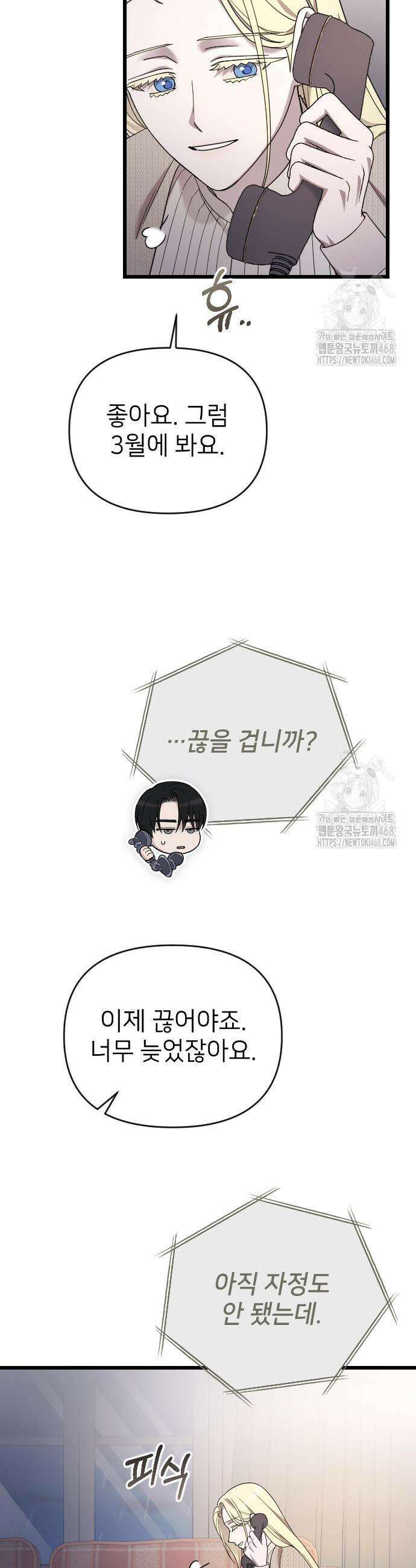 사랑하는 나의 억압자 75화 52