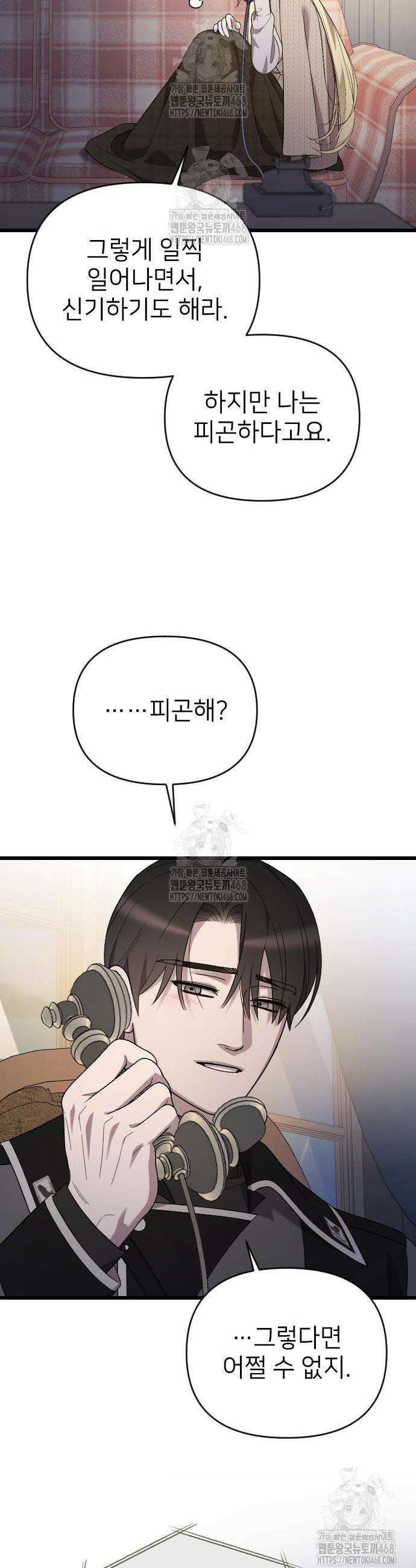 사랑하는 나의 억압자 75화 53