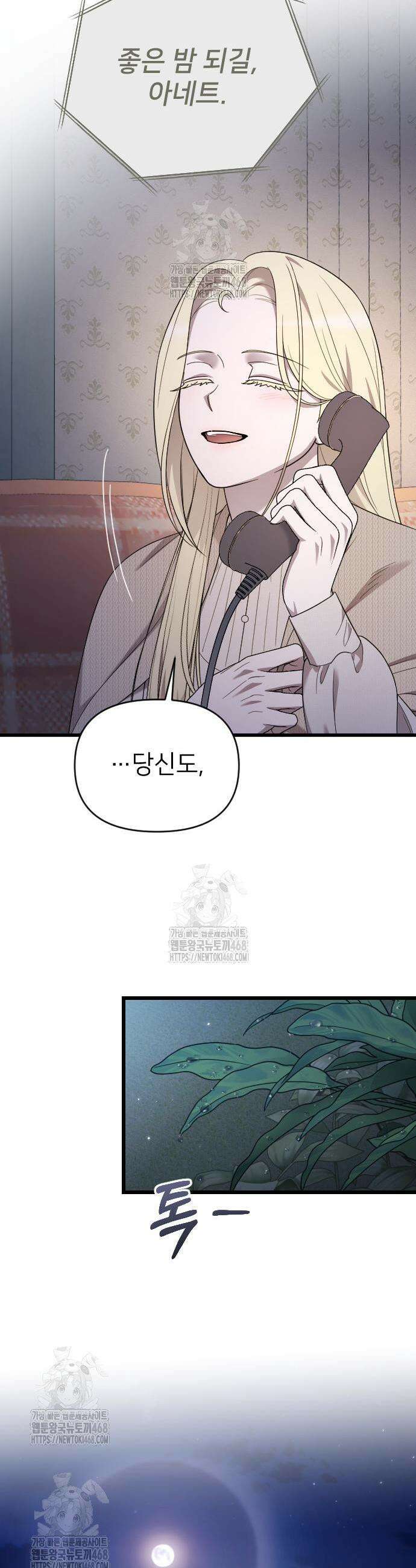사랑하는 나의 억압자 75화 54
