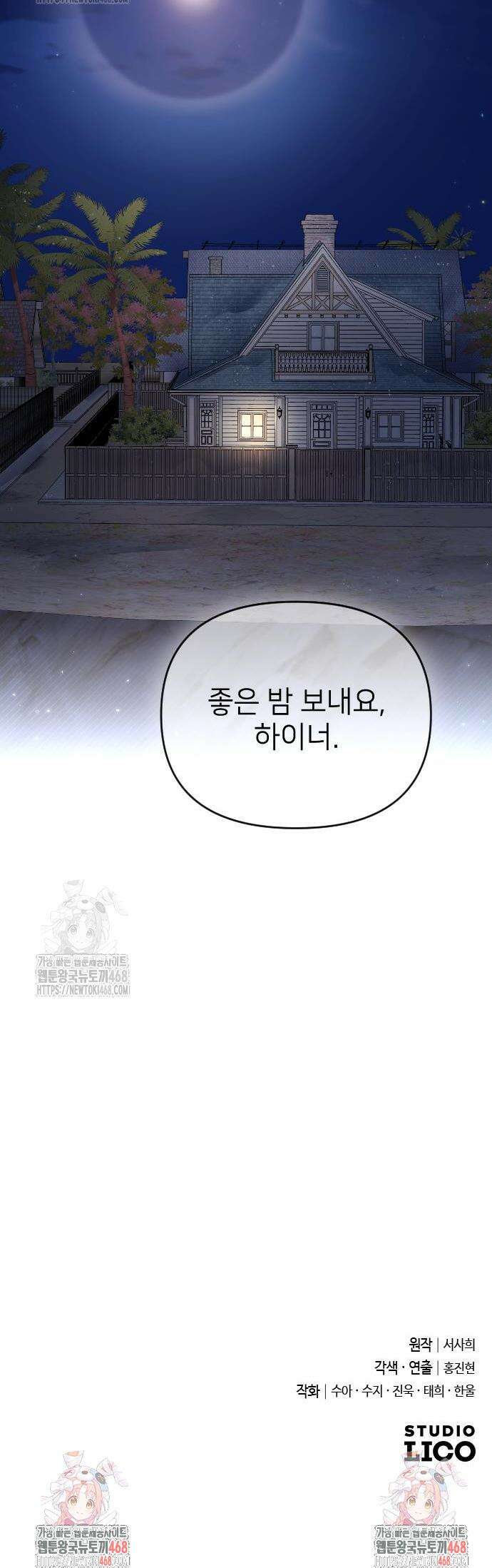 사랑하는 나의 억압자 75화 55