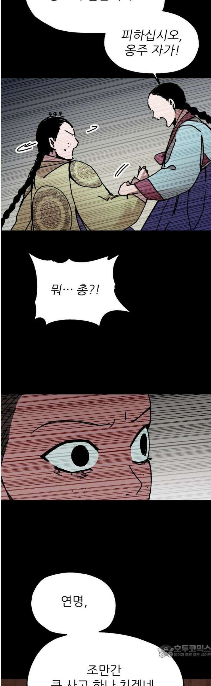여우별잡이 26화 - 모래언덕(2) 4