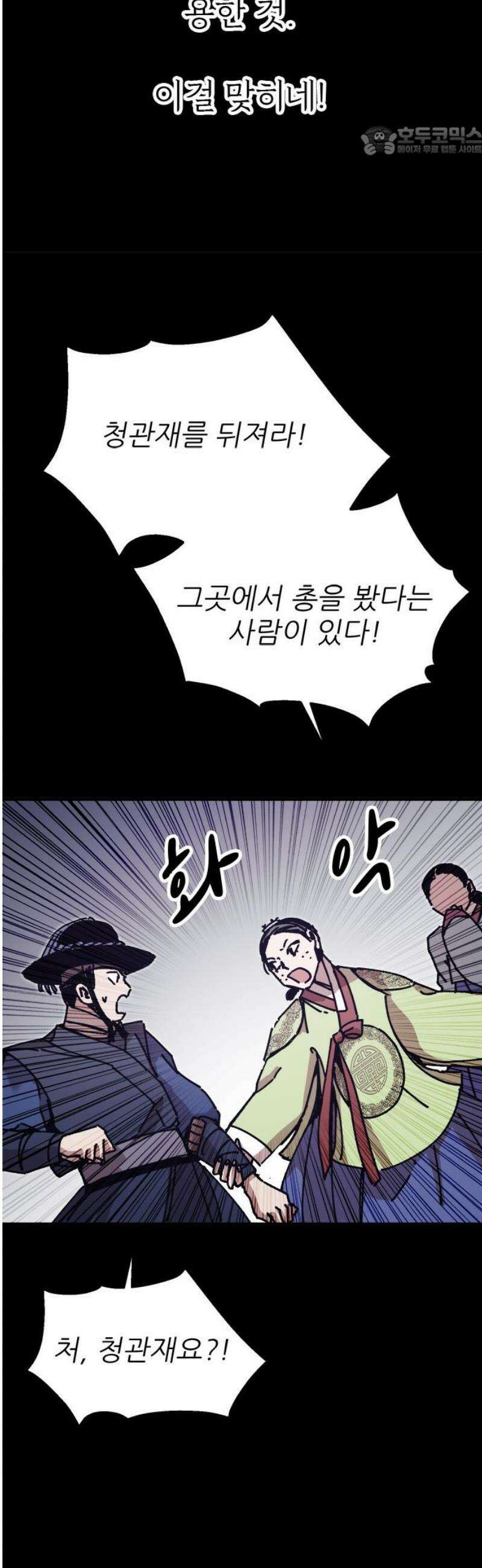 여우별잡이 26화 - 모래언덕(2) 7