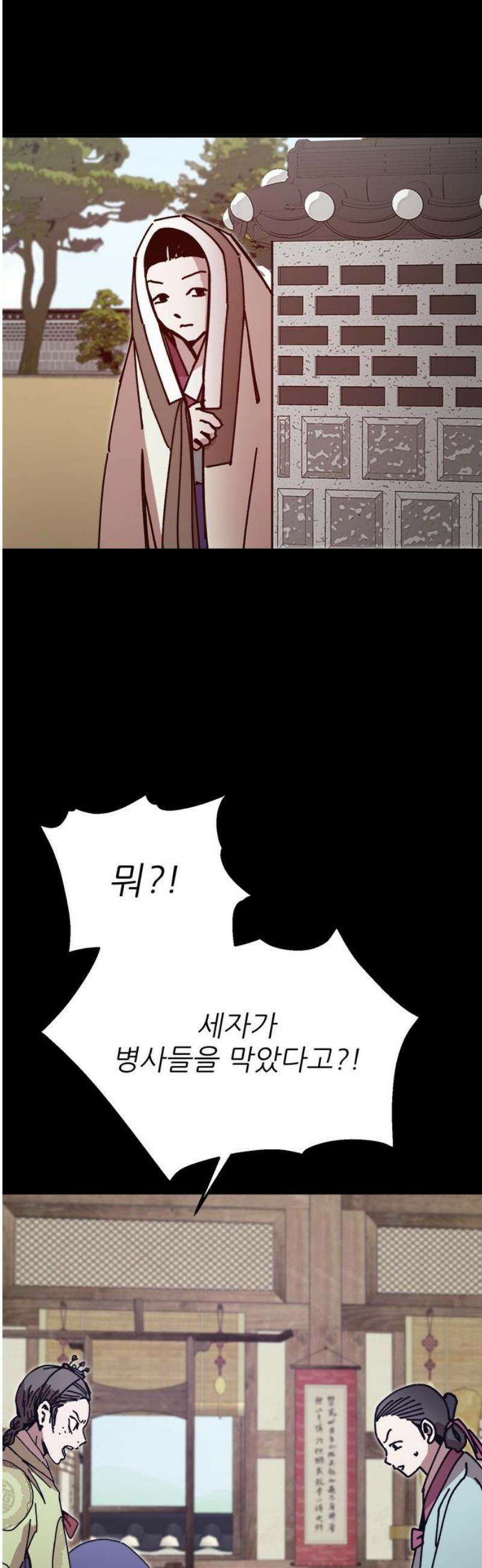 여우별잡이 26화 - 모래언덕(2) 10