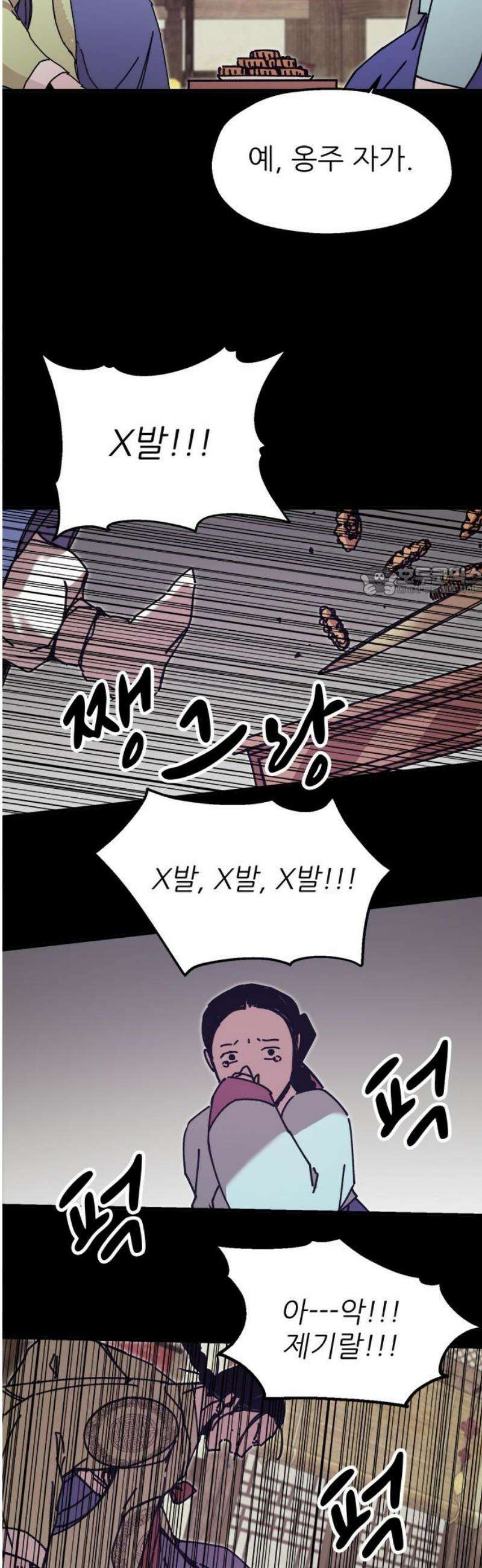 여우별잡이 26화 - 모래언덕(2) 11