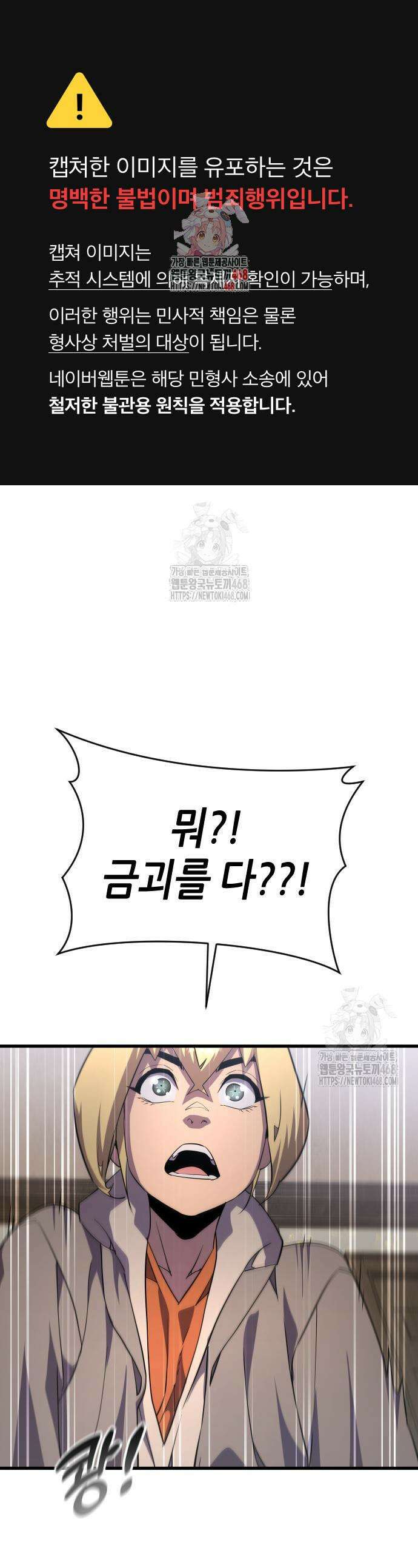 주먹 쓰는 천재 마법사 21화 1
