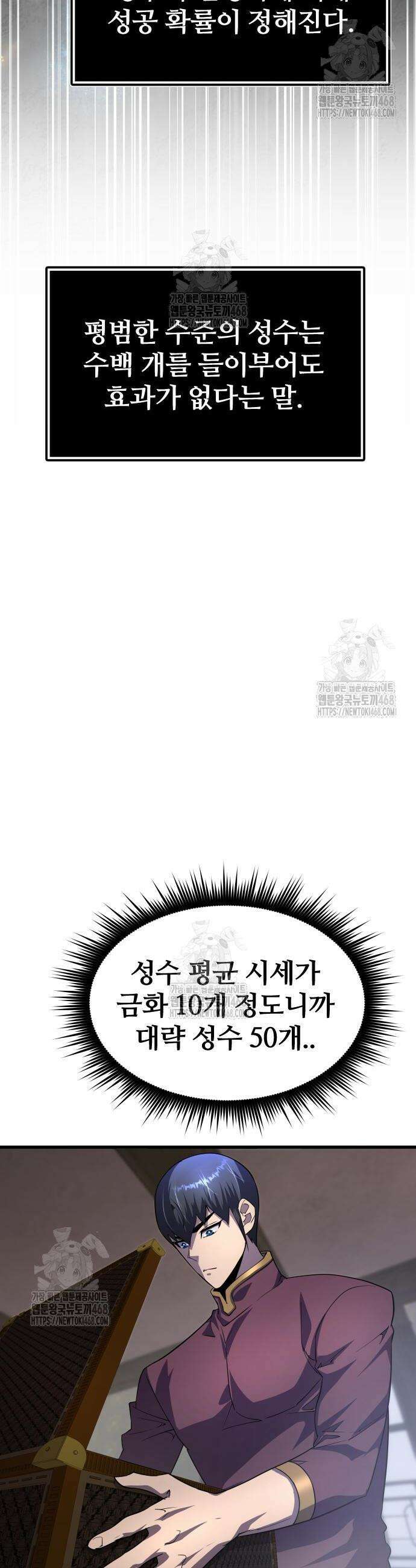 주먹 쓰는 천재 마법사 21화 4