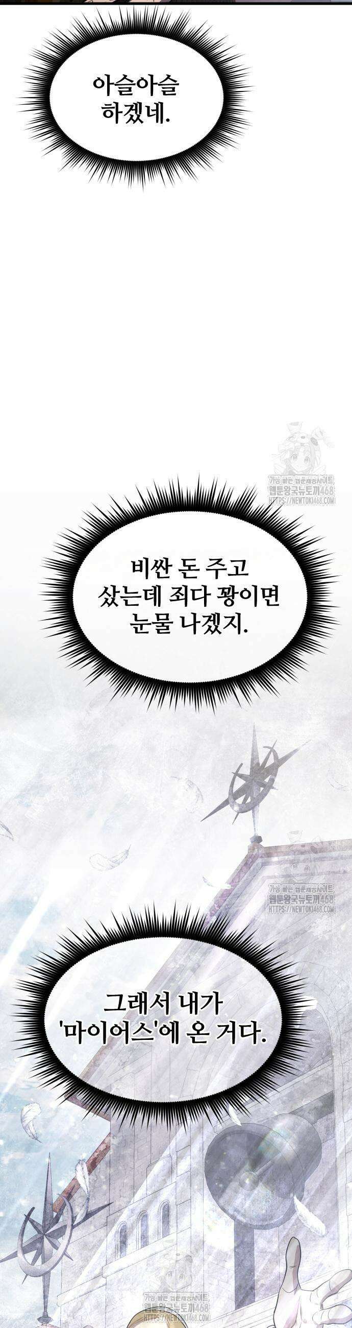 주먹 쓰는 천재 마법사 21화 5